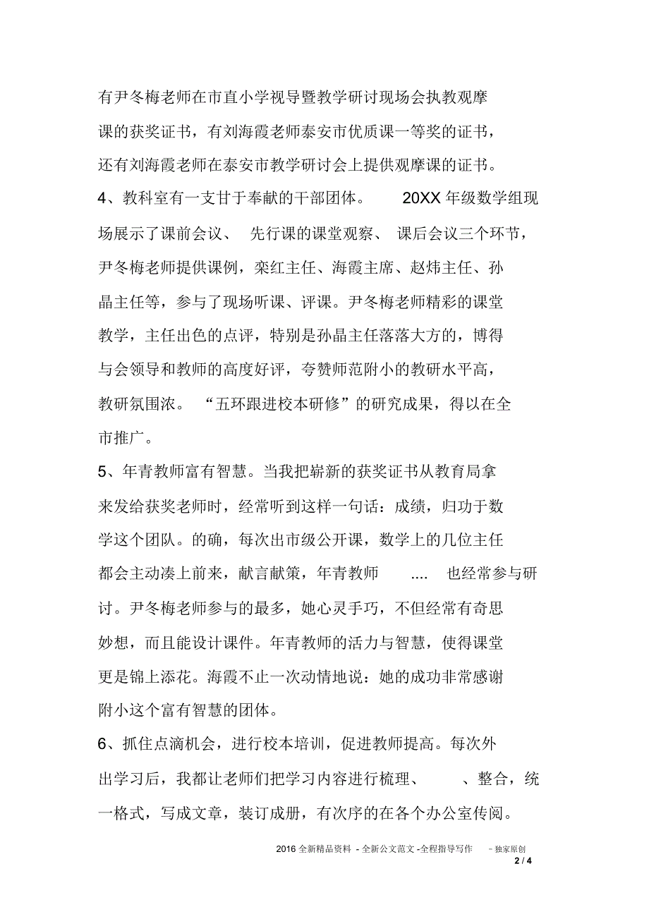 学校中层干部述职报告_第2页