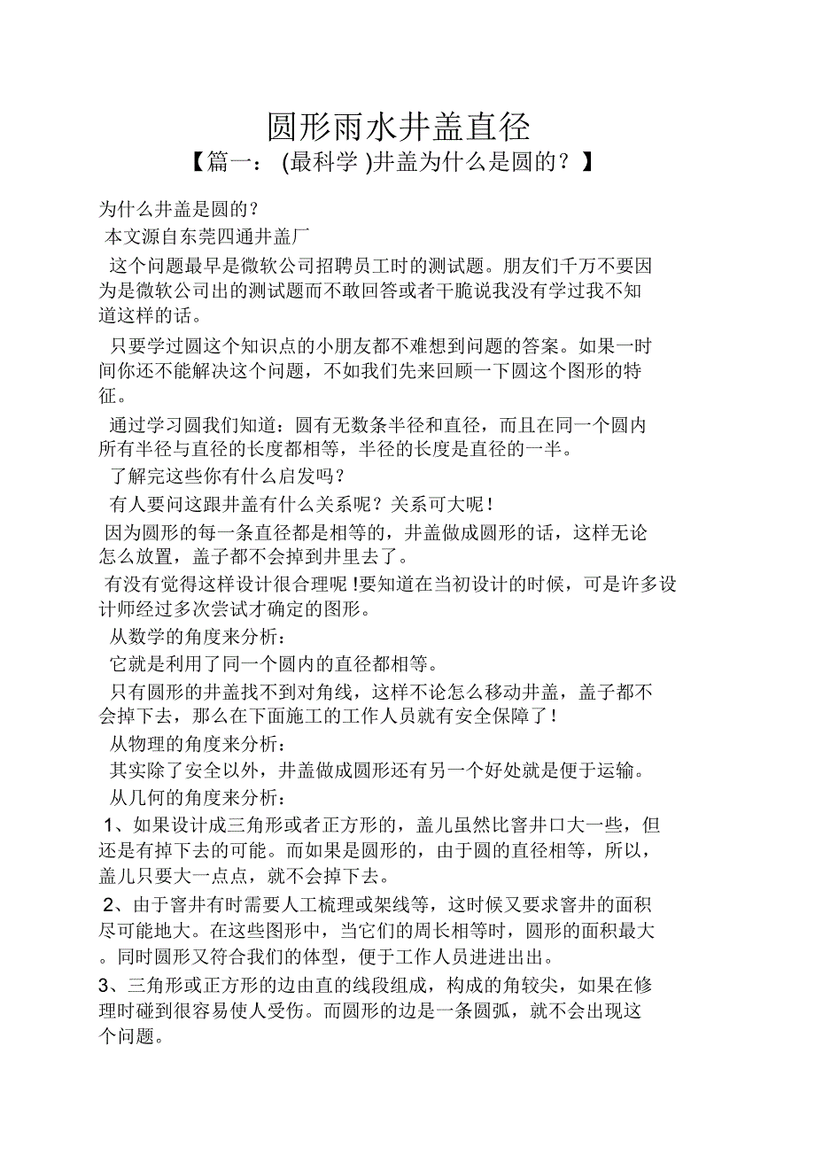 圆形雨水井盖直径_第1页