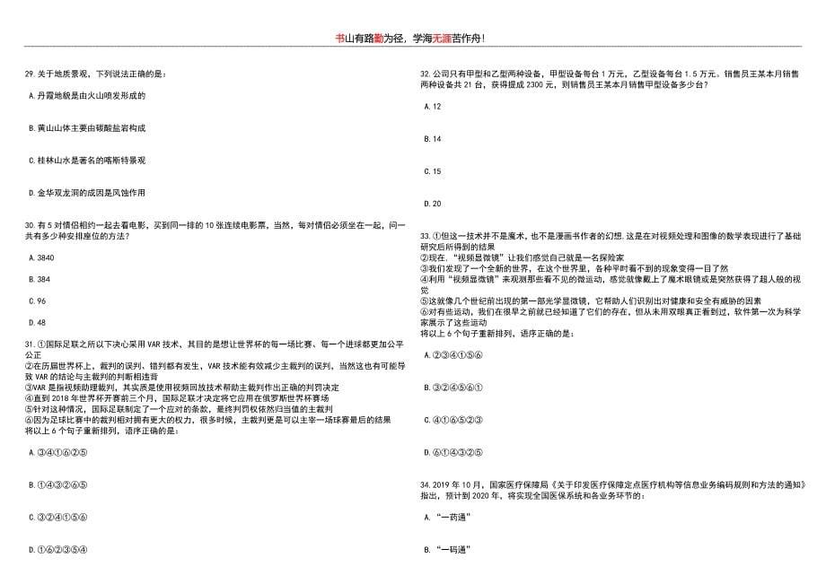 江苏南通市第六人民医院(上海大学附属南通医院)招考聘用备案制70人笔试历年高频考点试题附带答案解析_第5页