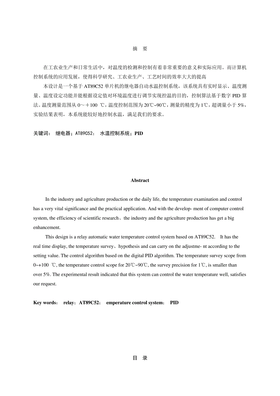 继电器温度控制器设计_第1页