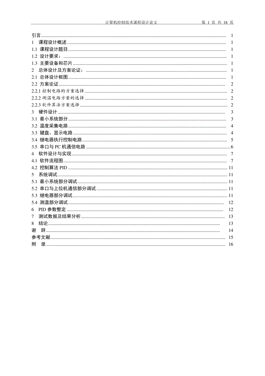 继电器温度控制器设计_第2页