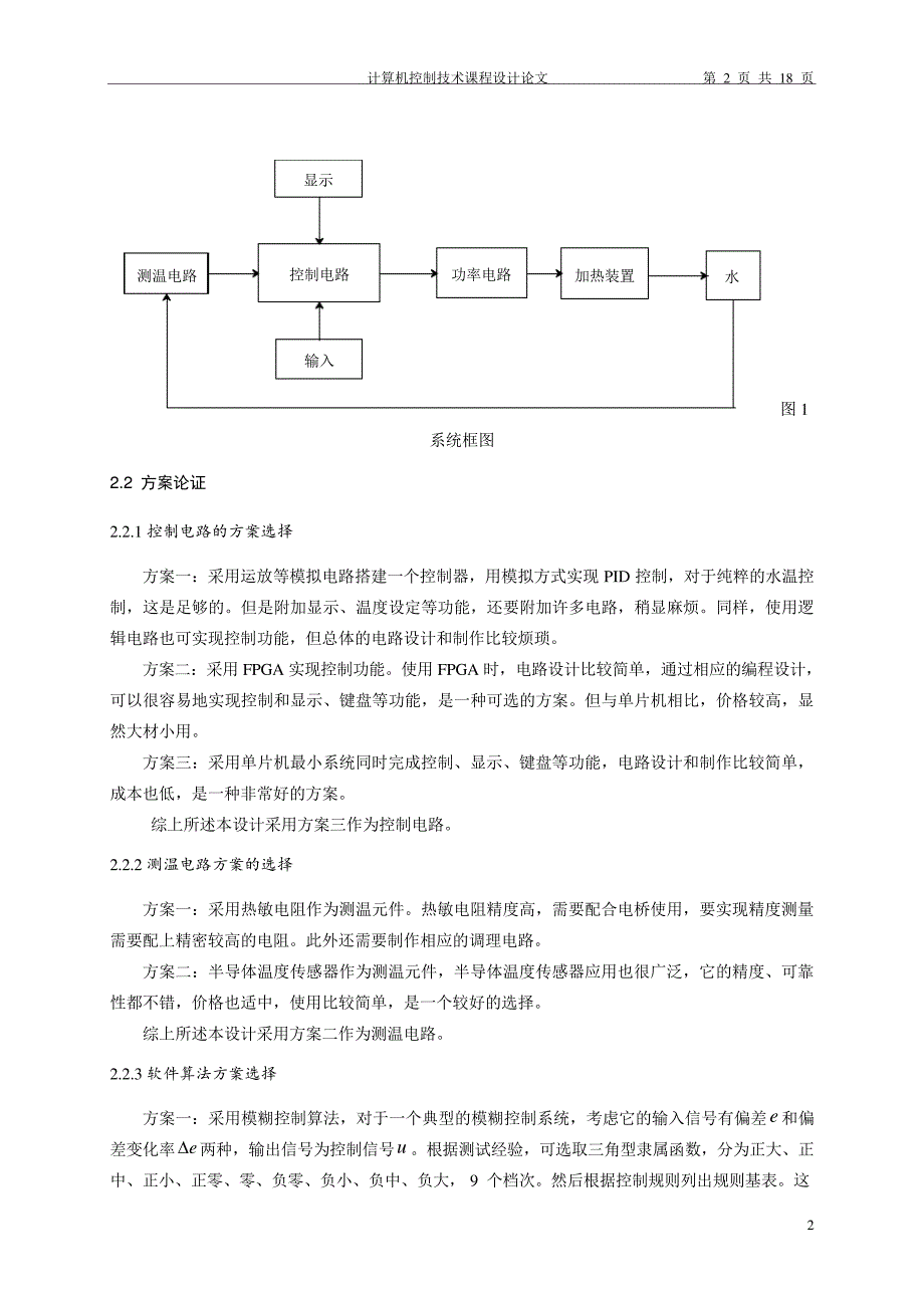 继电器温度控制器设计_第4页