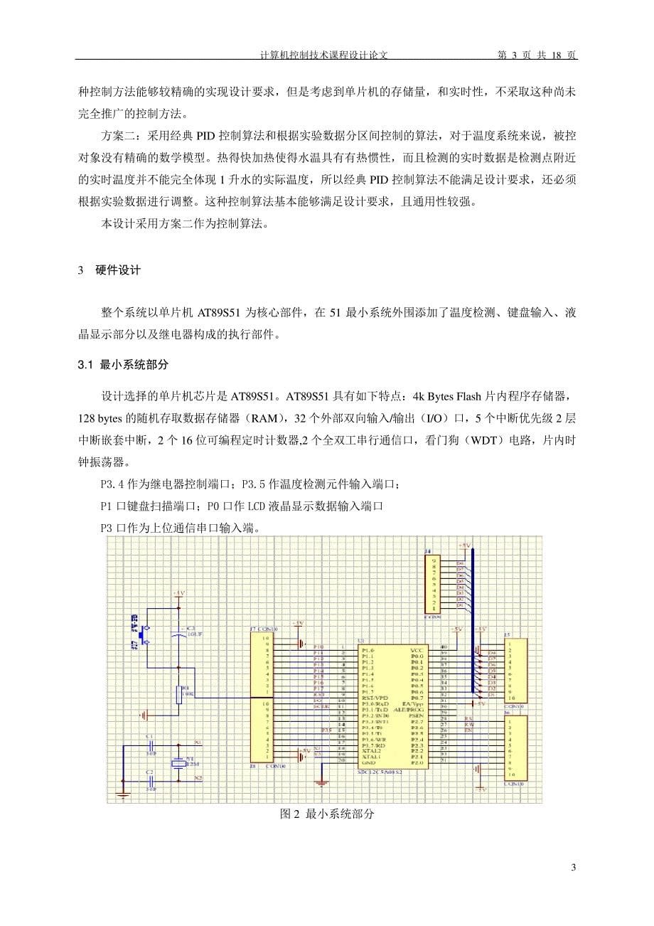 继电器温度控制器设计_第5页