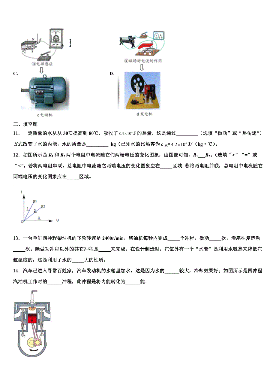 江苏省盐城滨海县联考2023学年物理九年级第一学期期末综合测试模拟试题含解析.doc_第4页