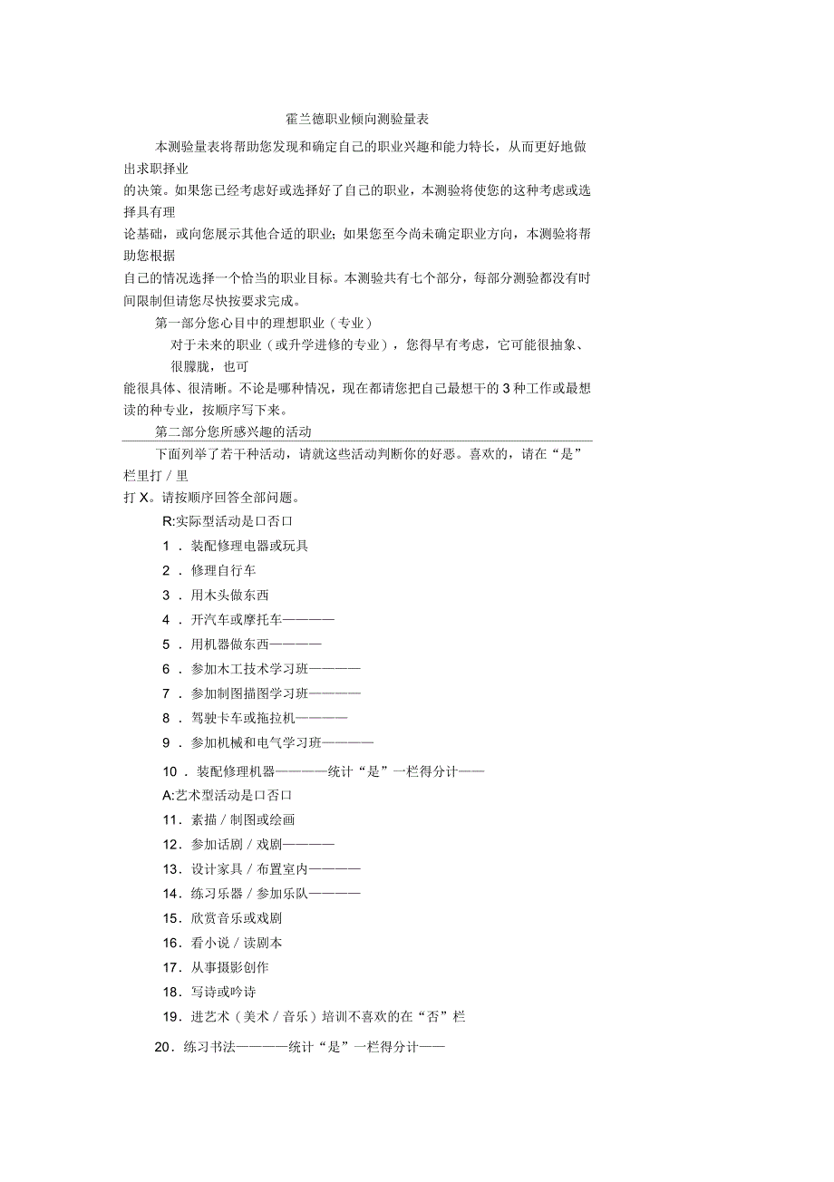 大学生职业生涯规划之霍兰德职业倾向测验量表_第1页