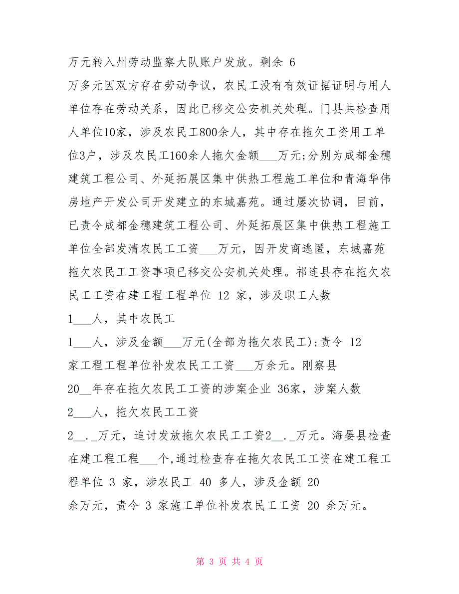 对于拖欠农民工工资自查报告_第3页