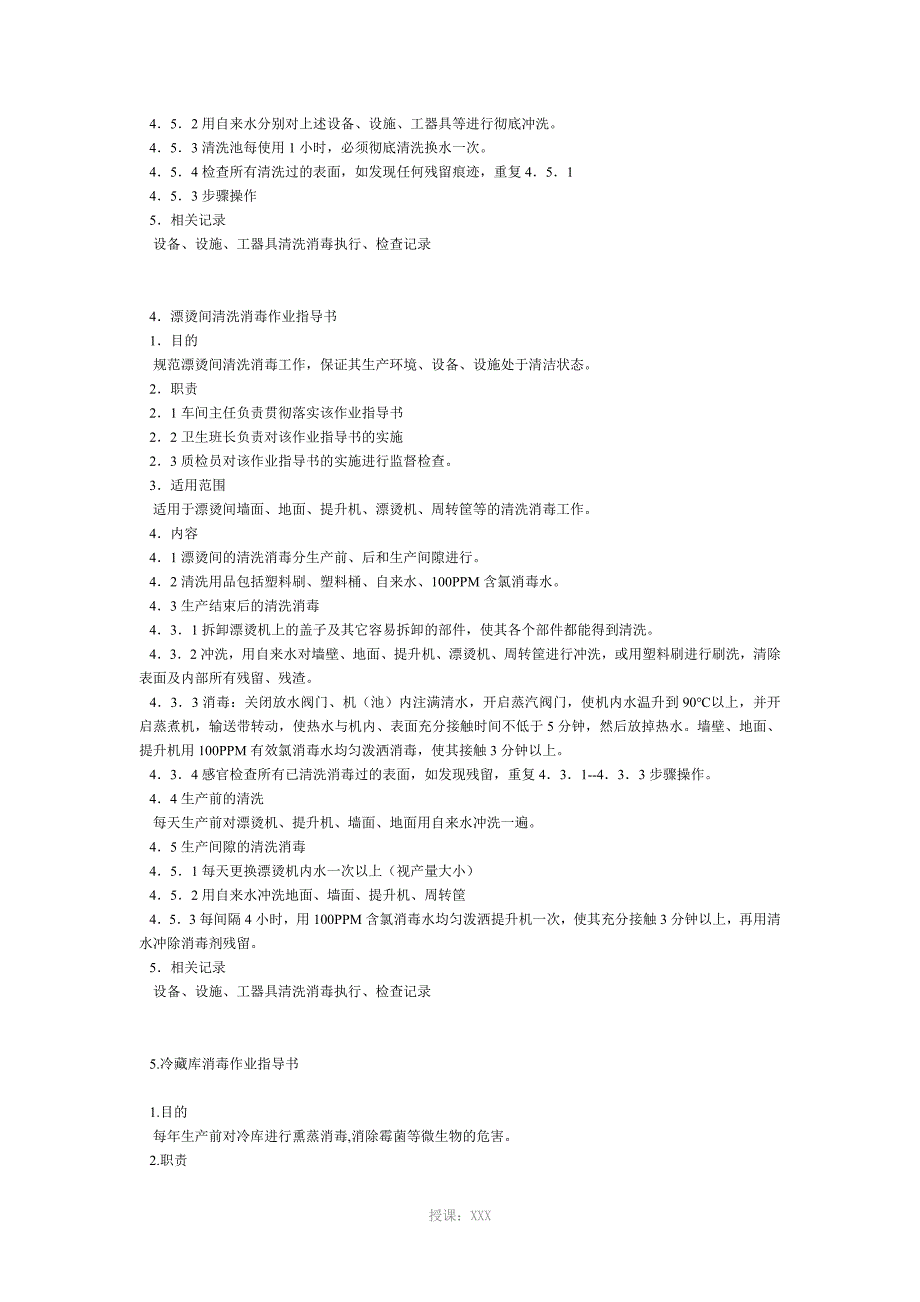 蔬菜加工清洗消毒作业指导书_第4页