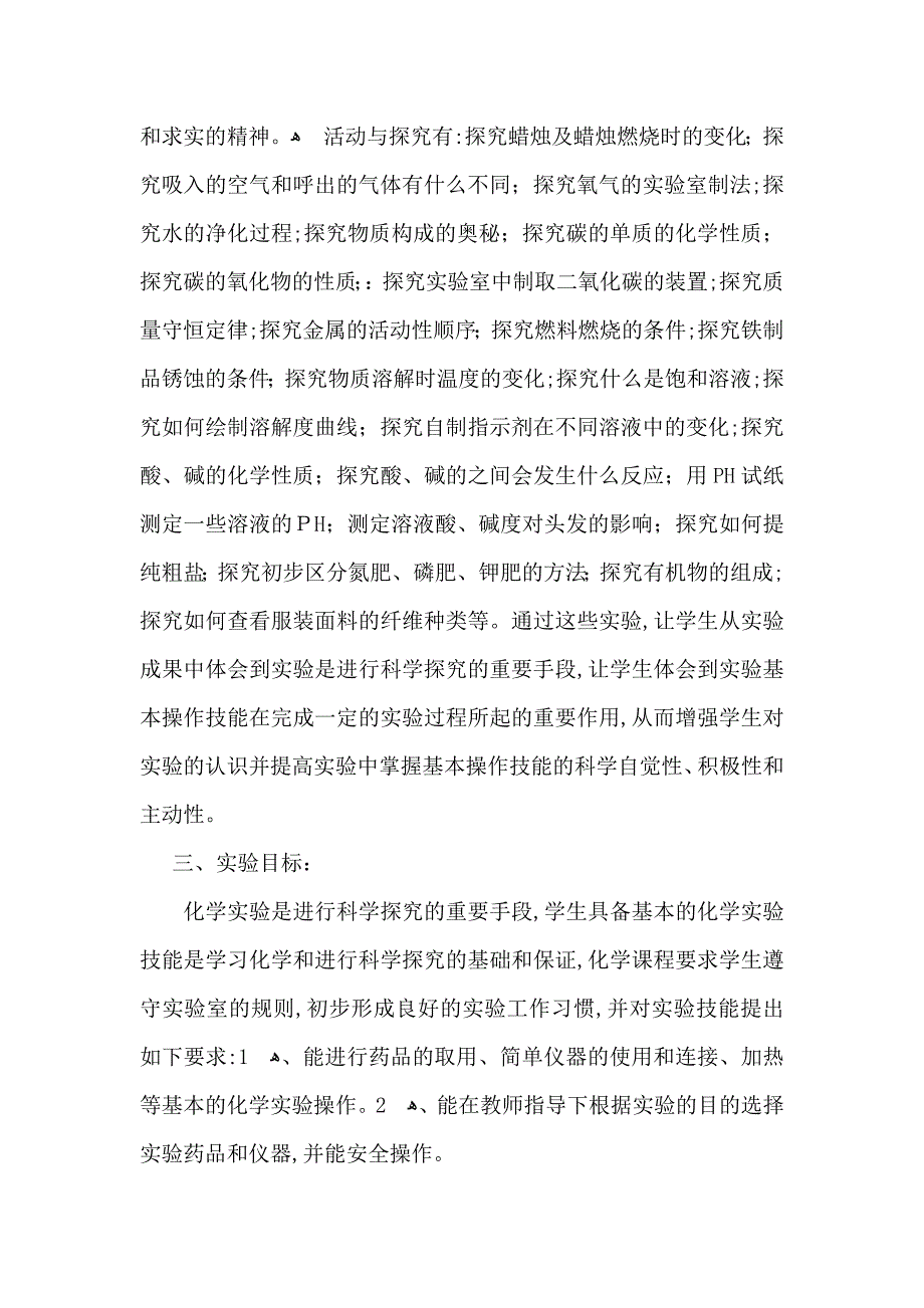 新学期教学计划三篇_第2页