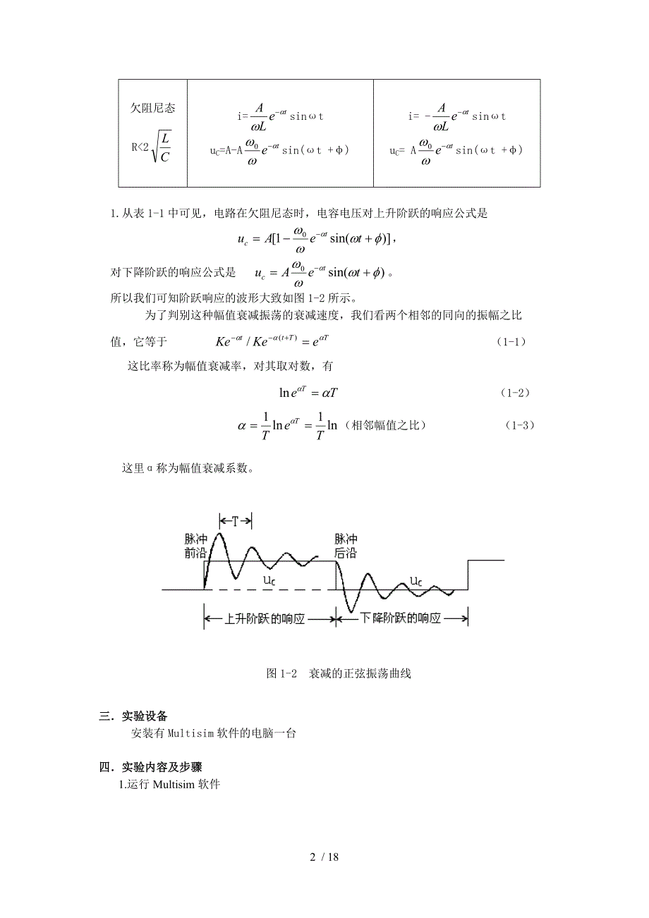 电路实验仿真供参考_第2页