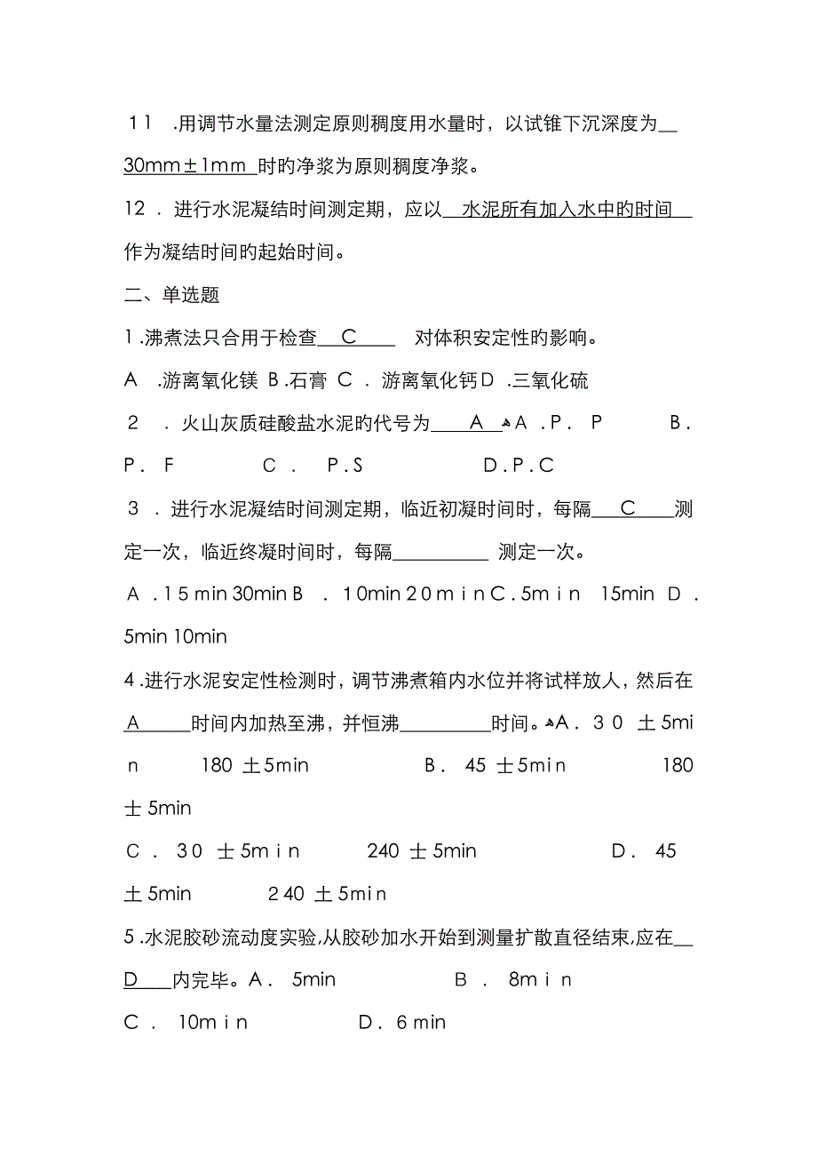 水泥物检试题答案_第2页