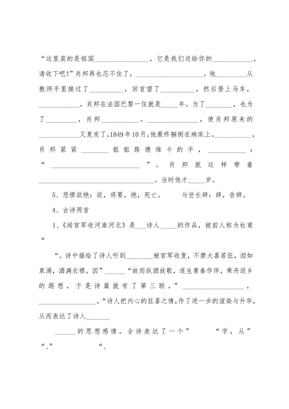 六年级语文试题——(上册)课文内容填空1.docx_第4页