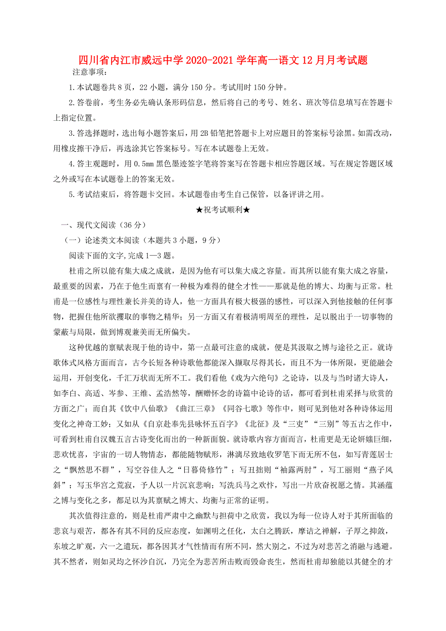 四川省内江市20202021学年高一语文12月月考试题_第1页