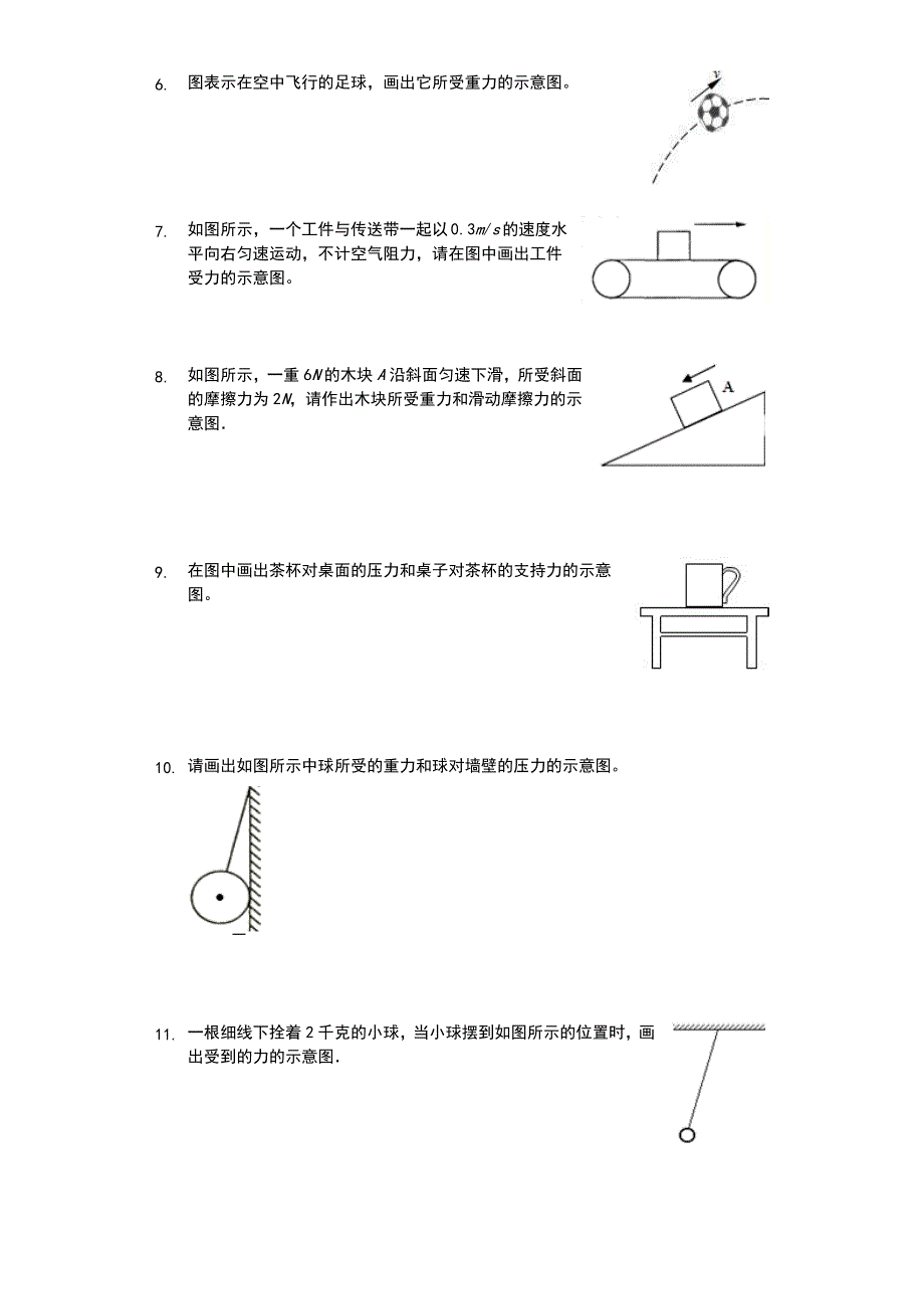 江苏省-苏科版-初二物理-下学期-第八章-力-汇编之力的作图-普通用卷_第2页