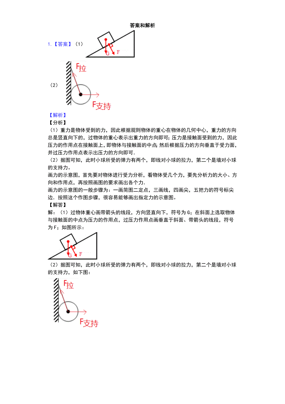 江苏省-苏科版-初二物理-下学期-第八章-力-汇编之力的作图-普通用卷_第4页