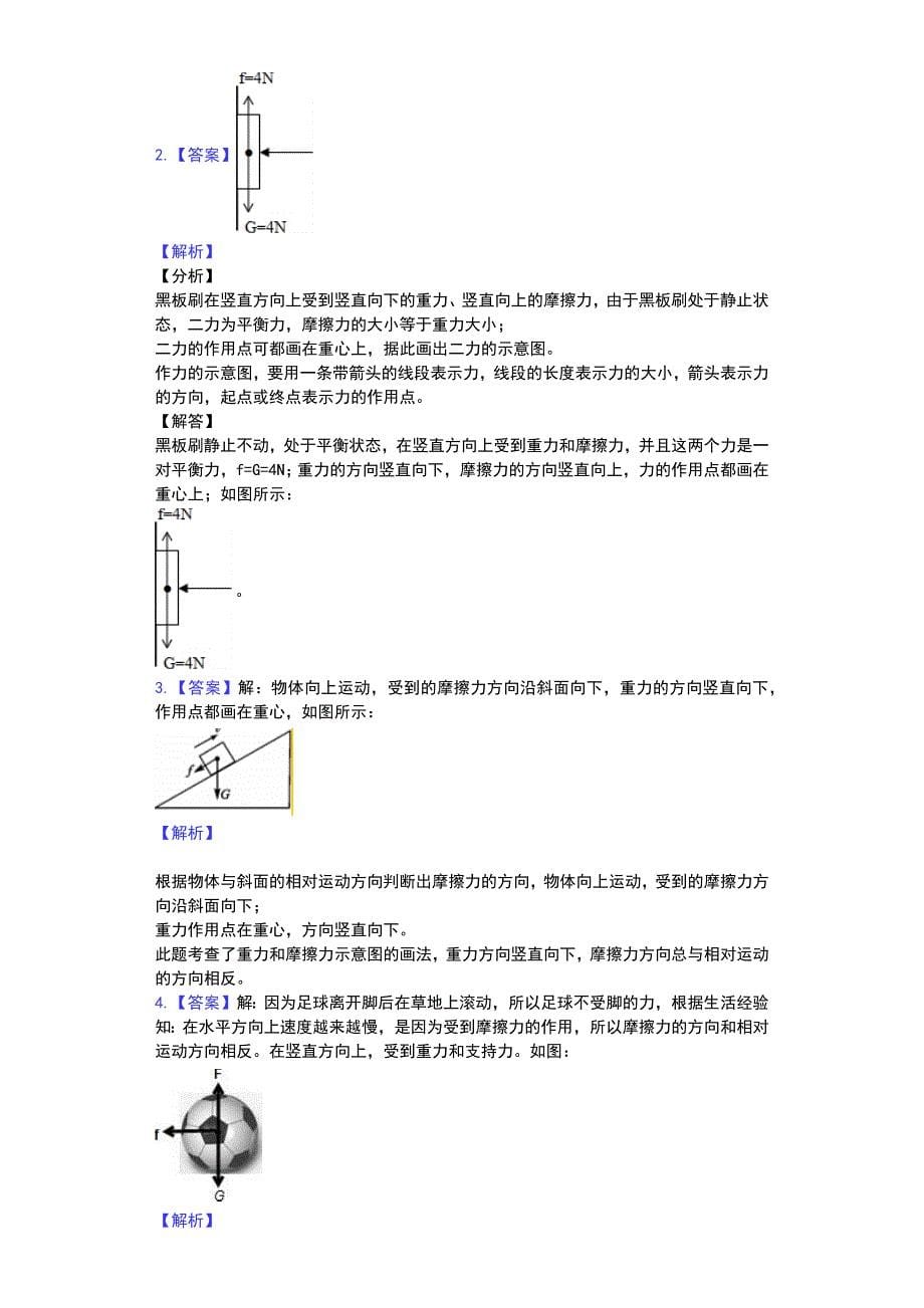 江苏省-苏科版-初二物理-下学期-第八章-力-汇编之力的作图-普通用卷_第5页