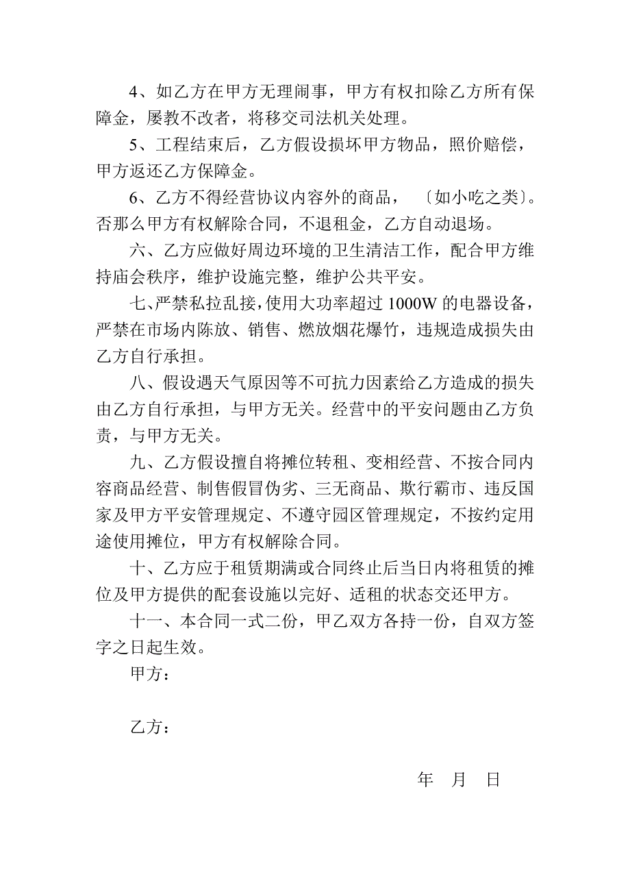 摊位租赁合同_第2页