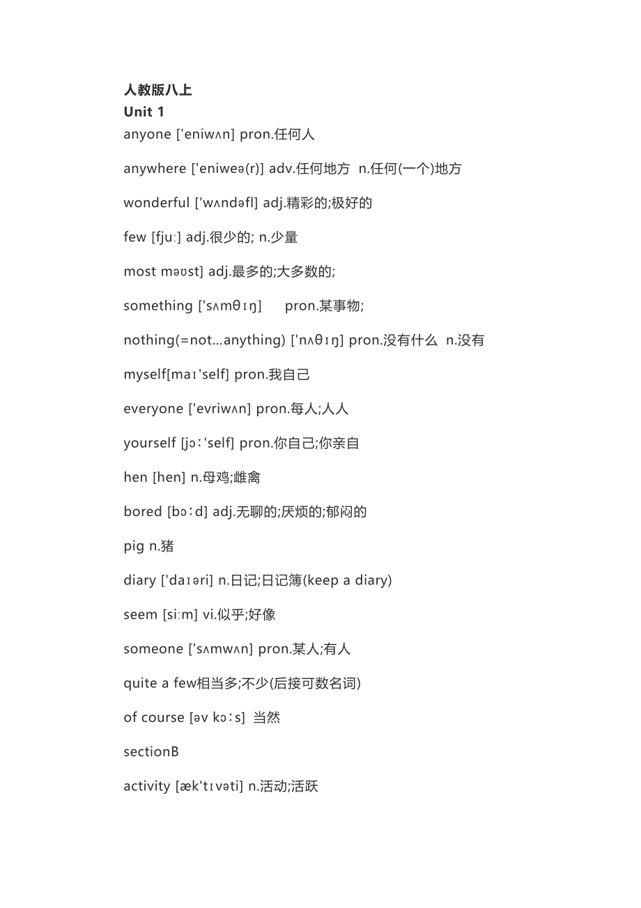 人教版八年级英语上册单词打印版_第1页