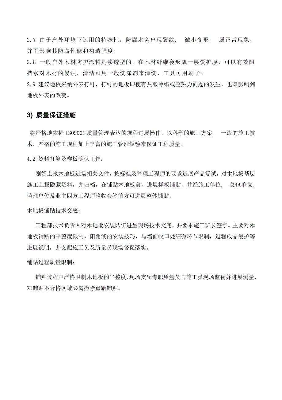 木地板护栏施工方案_第3页