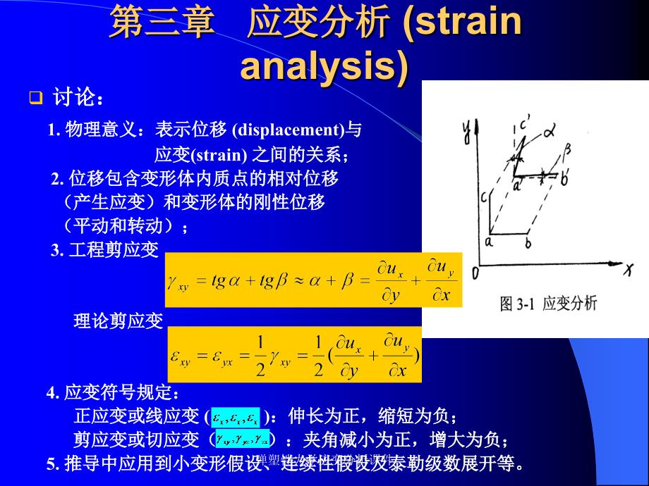 弹塑性力学应变分析课件_第2页