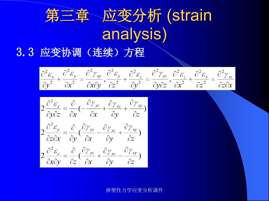 弹塑性力学应变分析课件_第4页