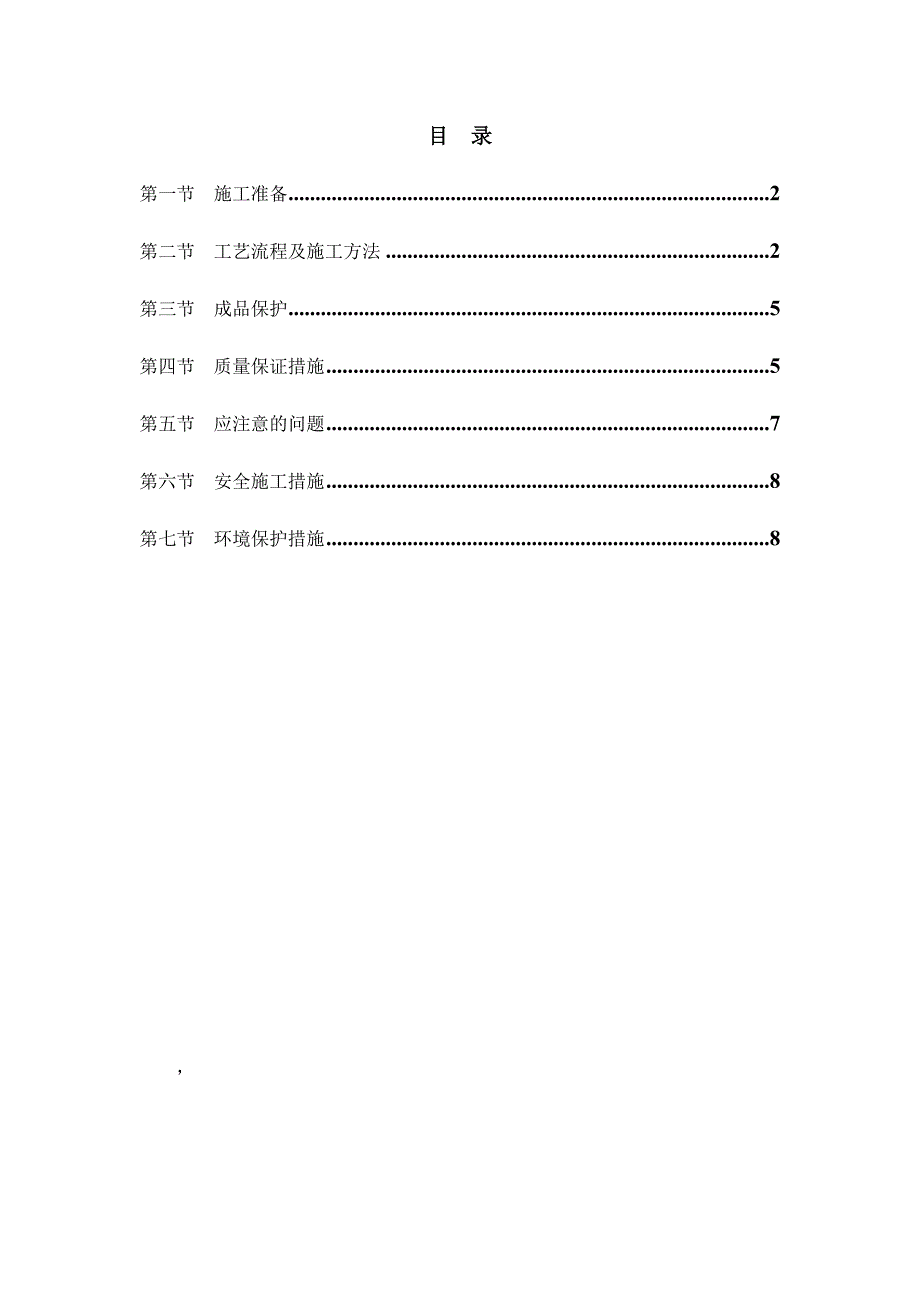 钢质防火门安装施工方案_第2页