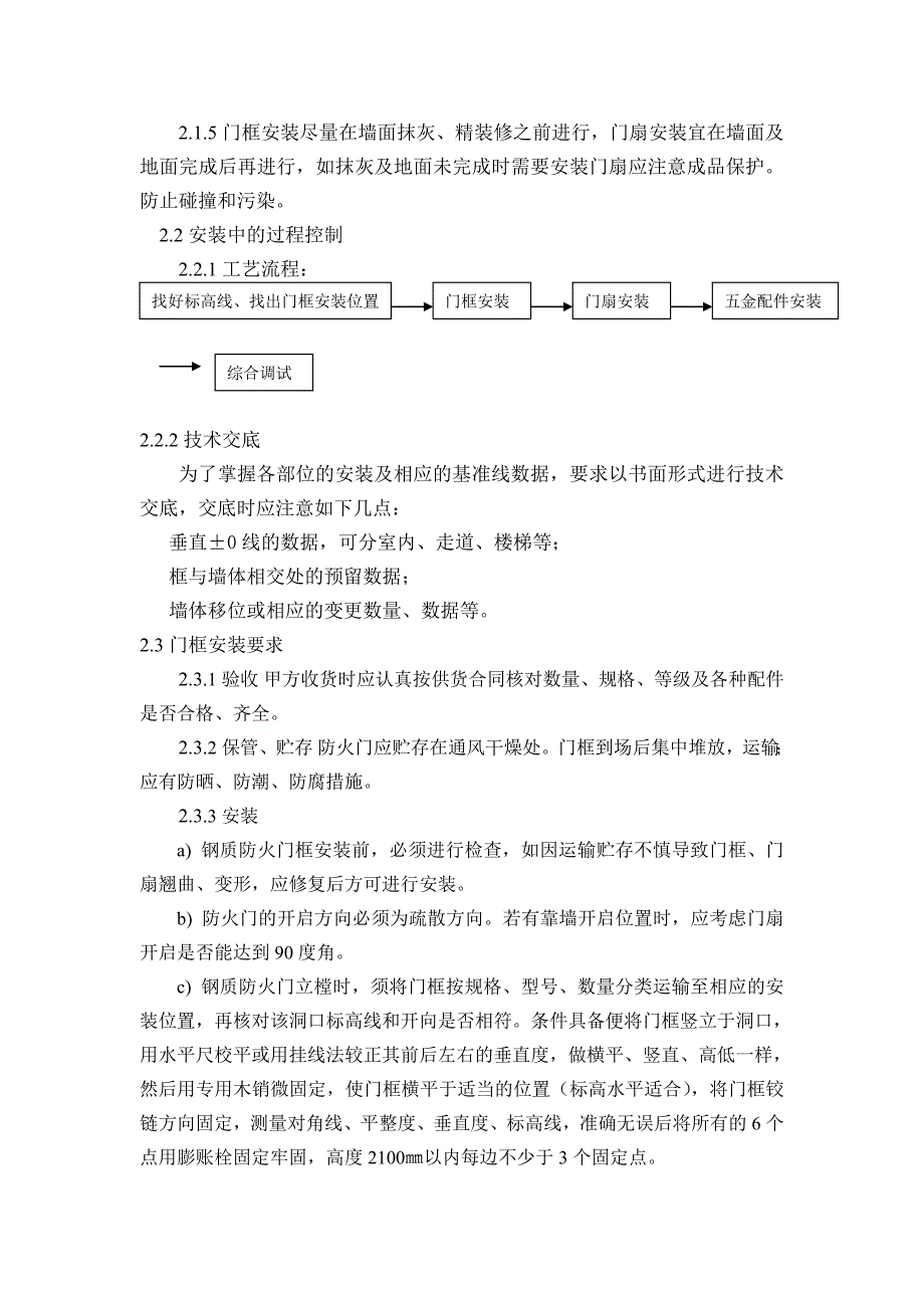 钢质防火门安装施工方案_第4页