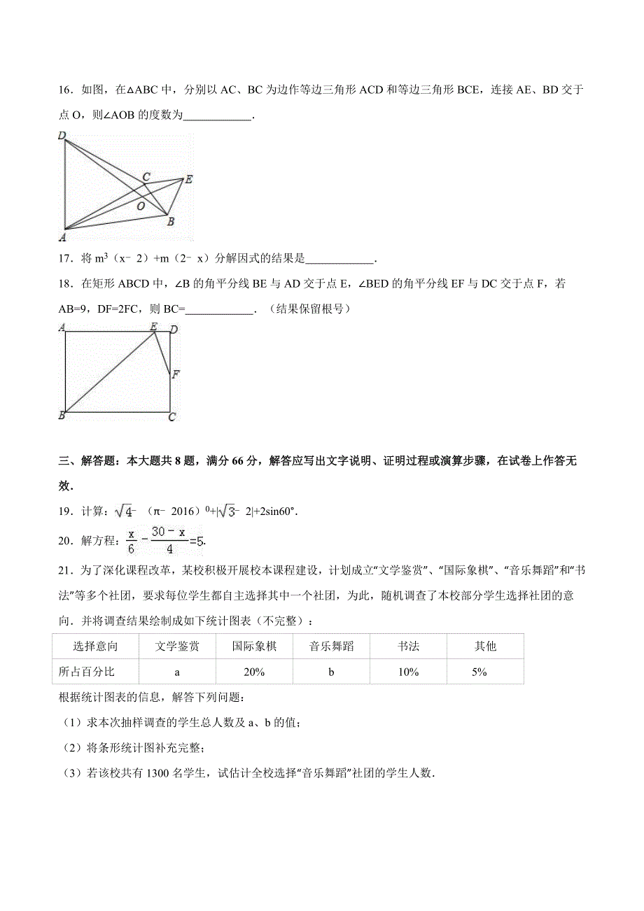 【精品】广西贺州市中考数学试卷_第3页