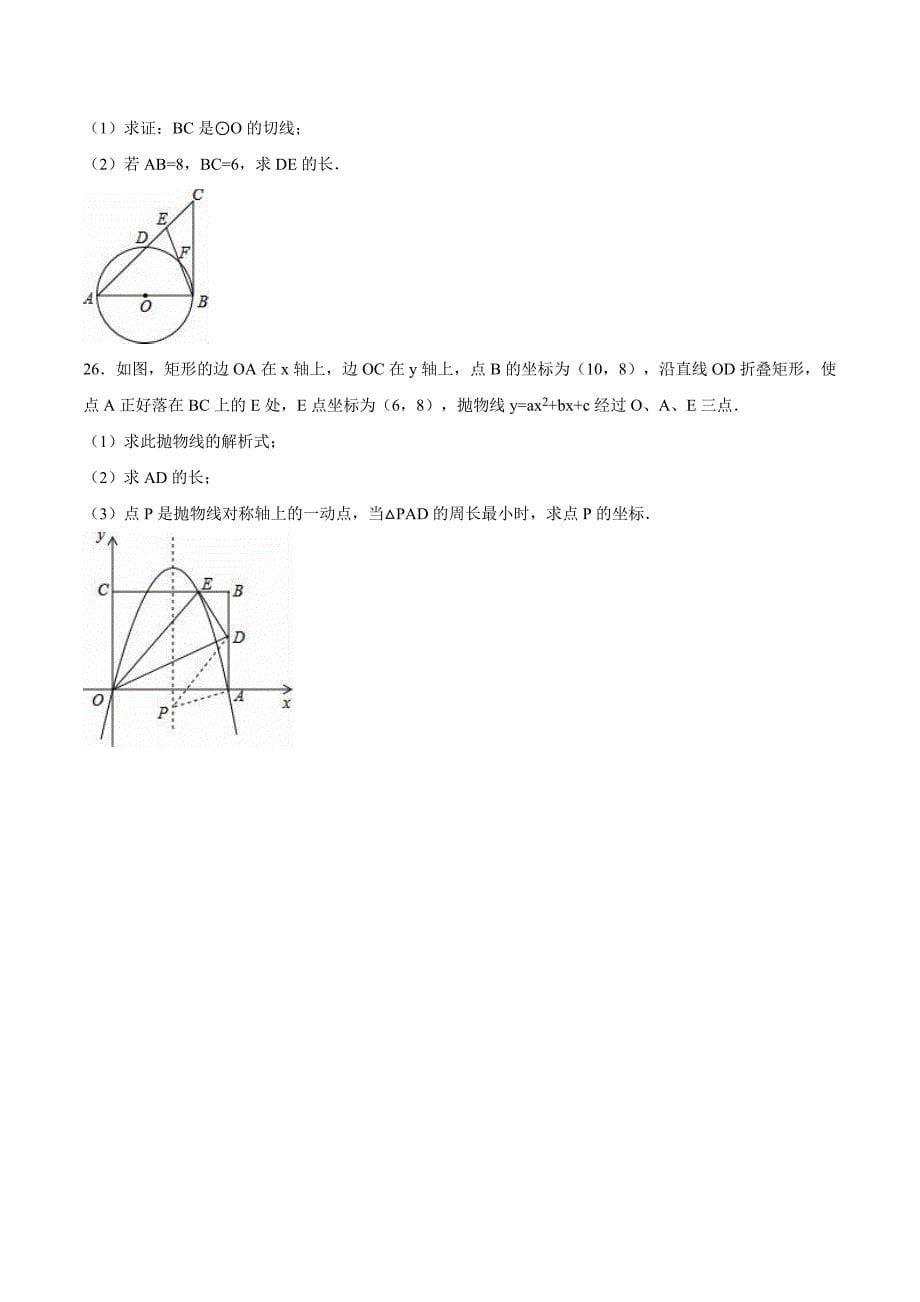 【精品】广西贺州市中考数学试卷_第5页