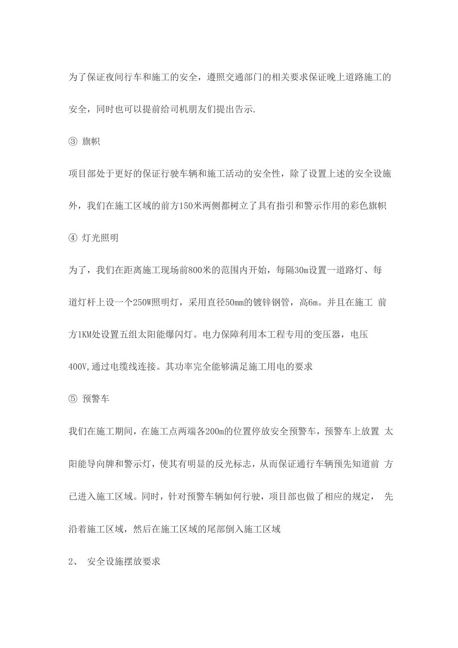 道路施工交通组织方案_第3页