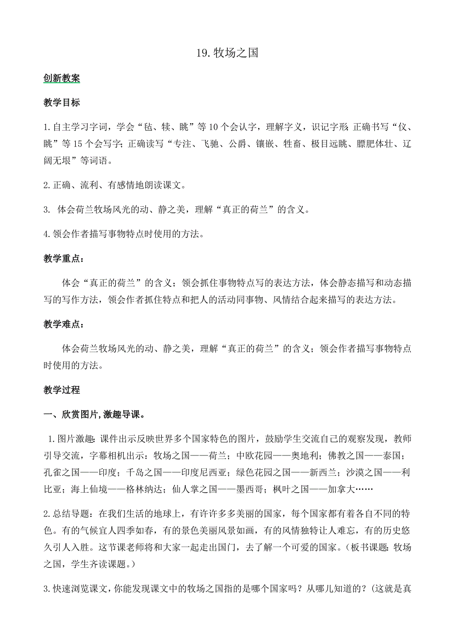 部编版牧场之国教学设计_第1页