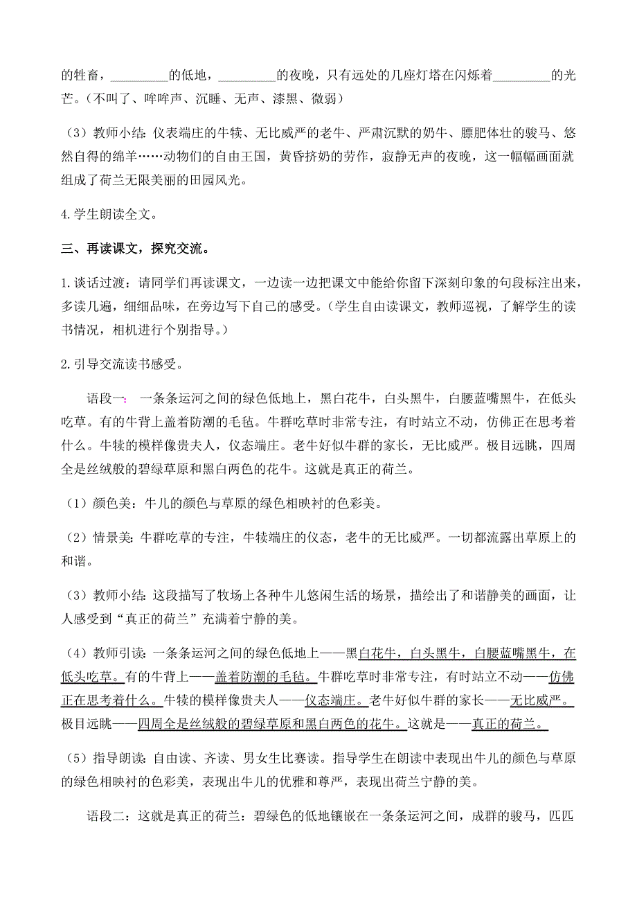 部编版牧场之国教学设计_第3页