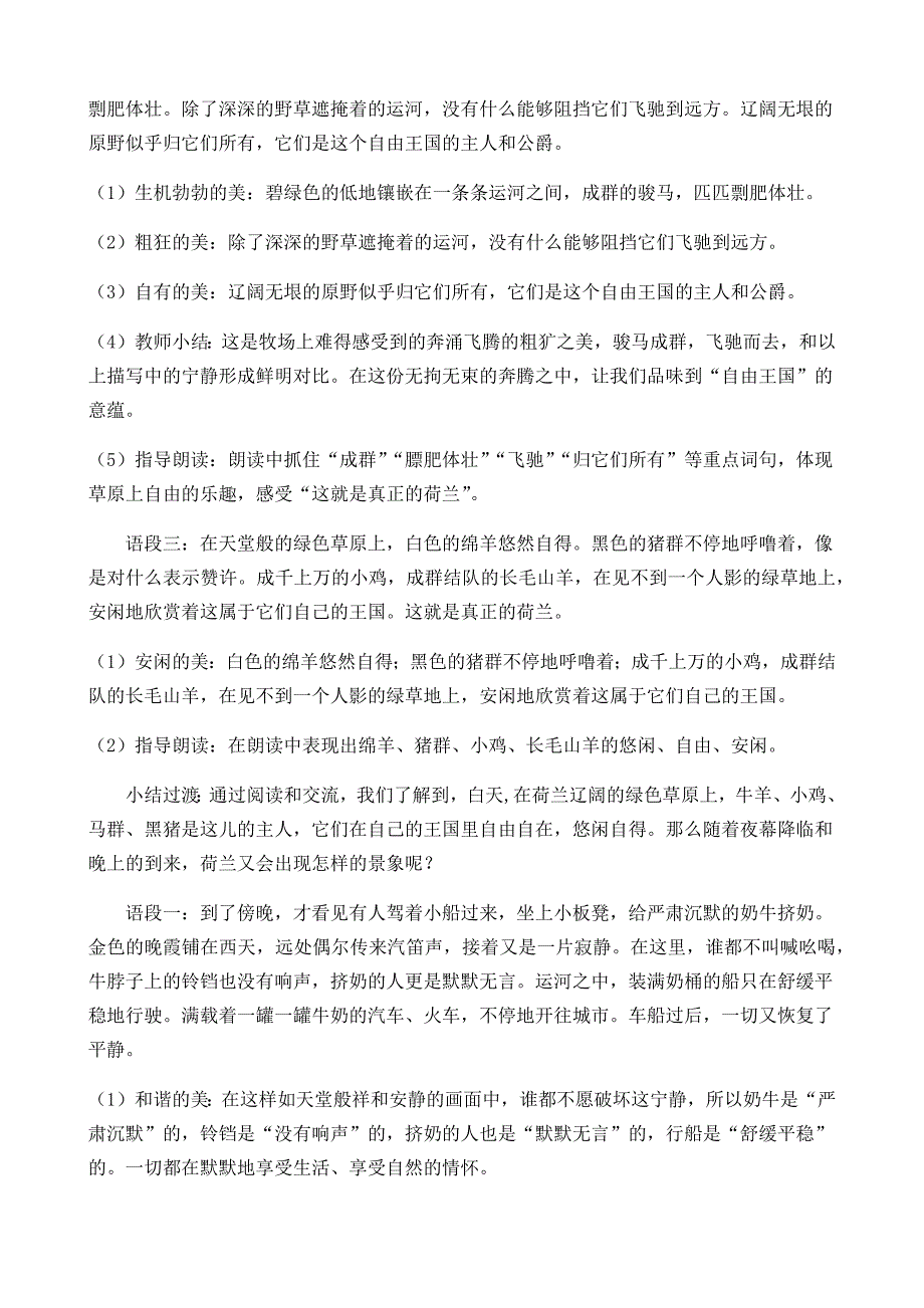 部编版牧场之国教学设计_第4页