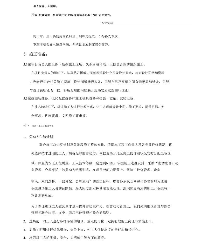 管网七氟丙烷气体消防工程施工方案_第5页