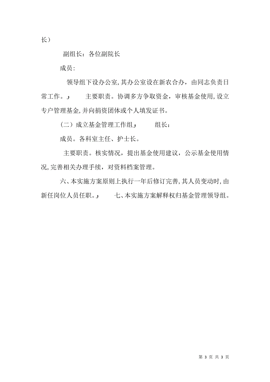 医院运行救助基金执行工作措施_第3页