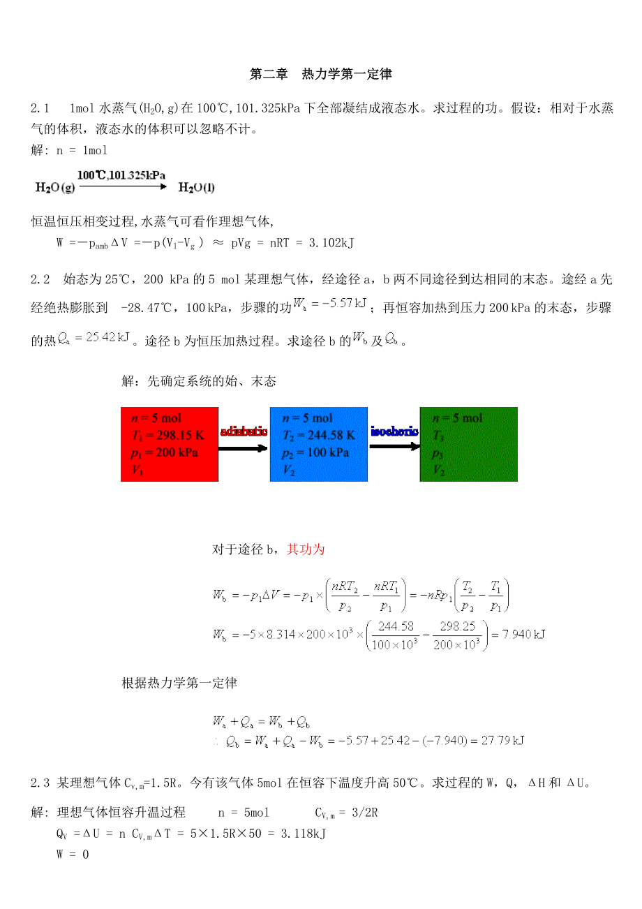 最新物理化学答案优秀名师资料_第1页