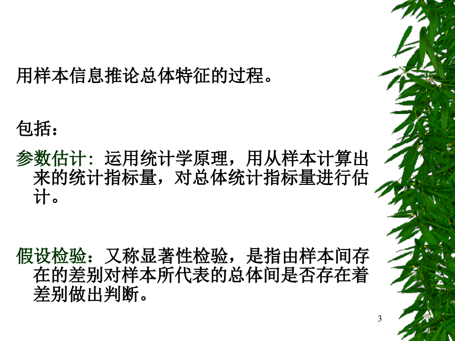 第八章 卡方检验(1)_第3页