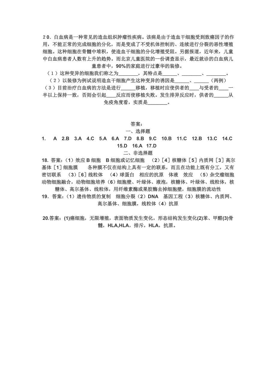 免疫专题复习.doc_第5页