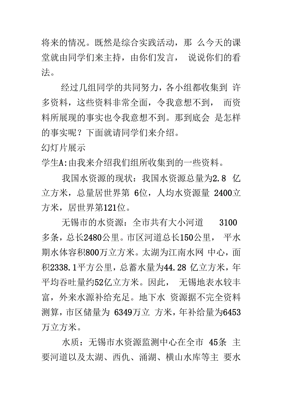 生活中的水资源综合实践活动材料_第3页