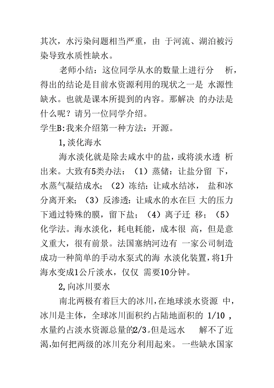 生活中的水资源综合实践活动材料_第5页