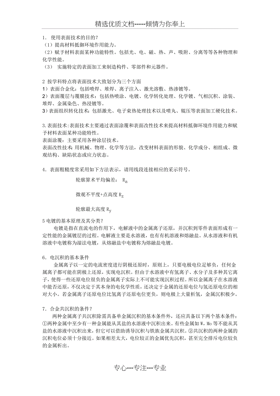 现代表面工程技术-主要内容_第1页