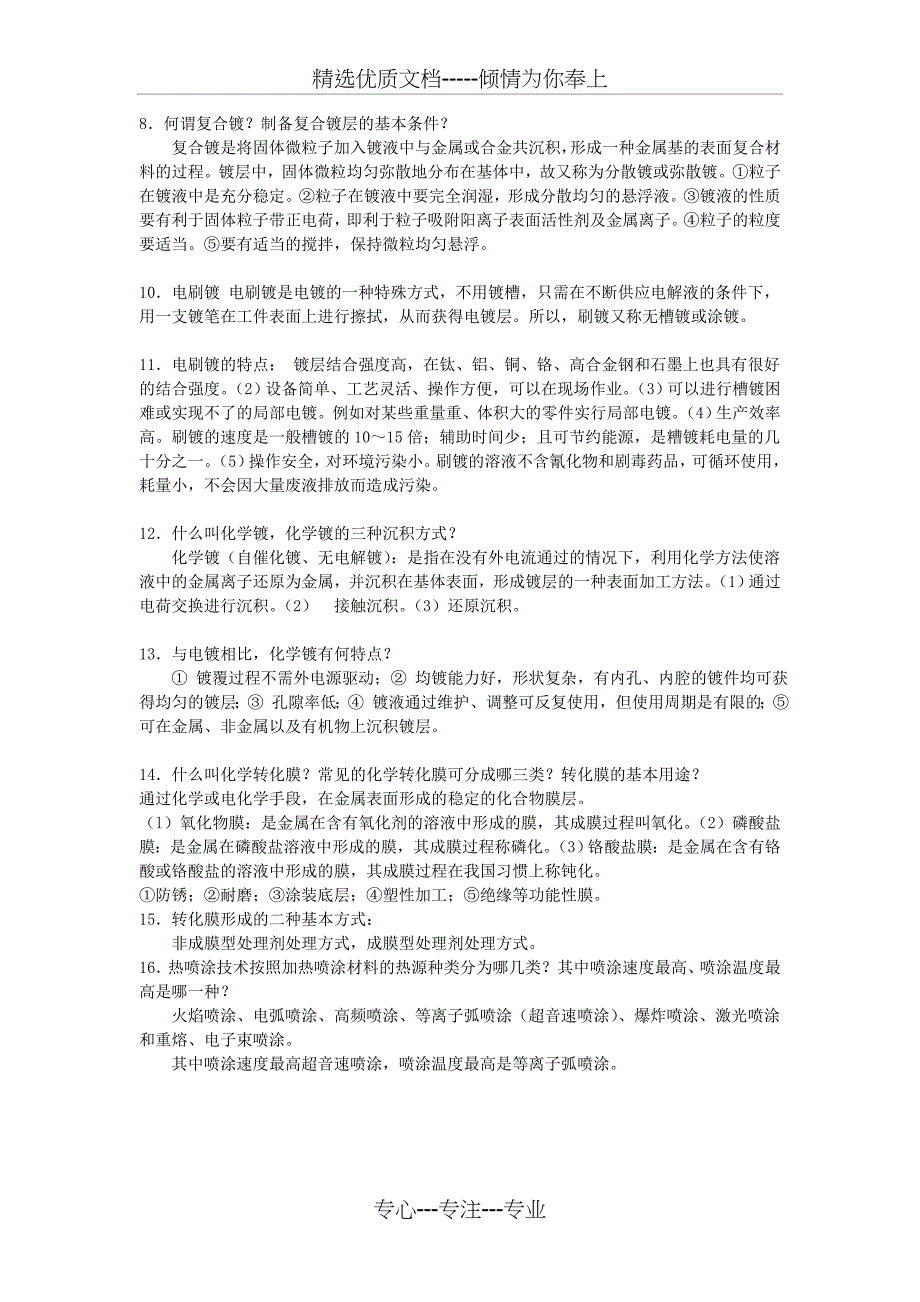 现代表面工程技术-主要内容_第2页