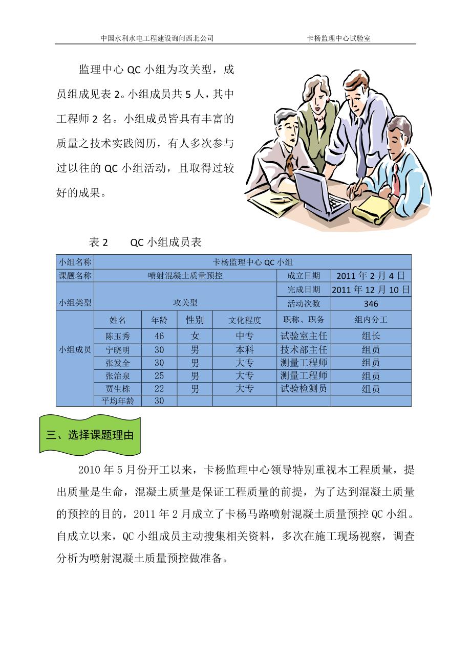 喷射混凝土质量预控QC小组_第3页