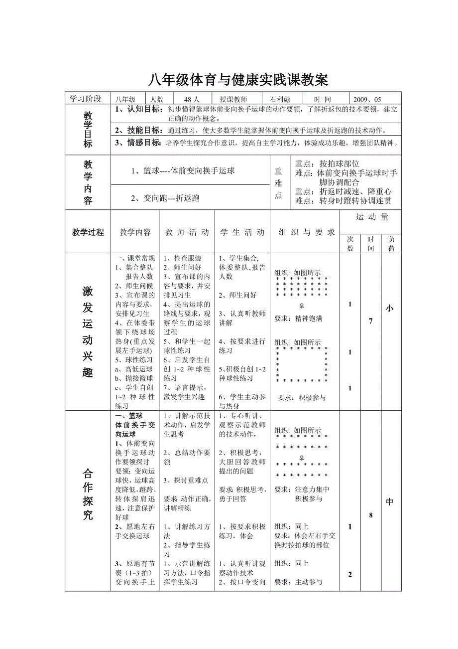 《体前变向换手运球、变向跑》教学设计.doc_第2页