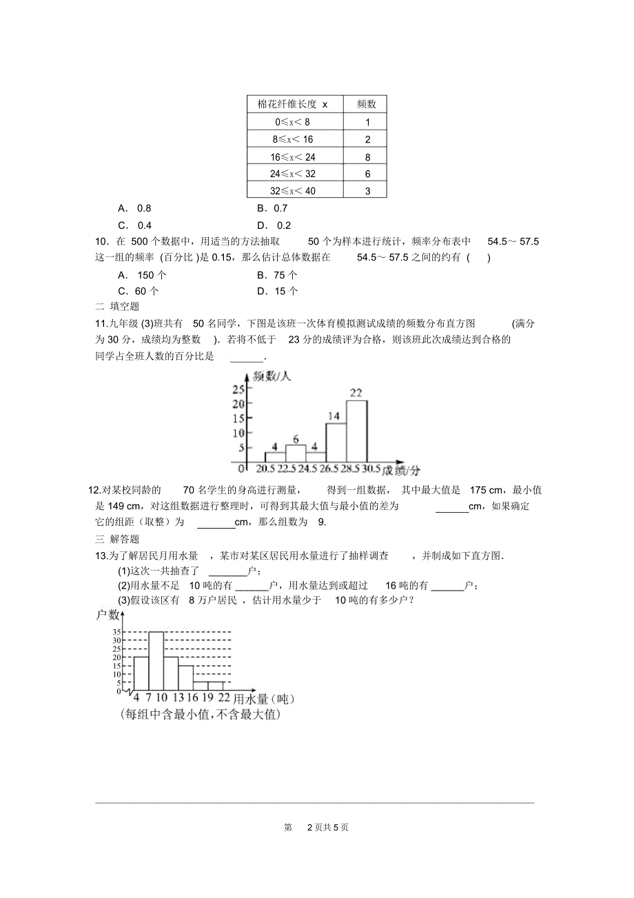 人教版七年级数学下册第十章数据的收集、整理与描述周周测3(10.2-10.3)_第2页