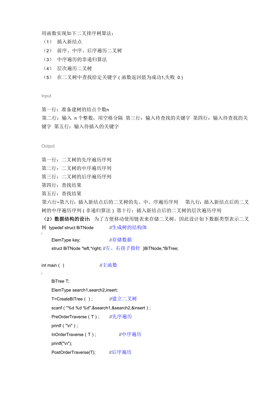 华南农业大学信息学院数据结构_第2页