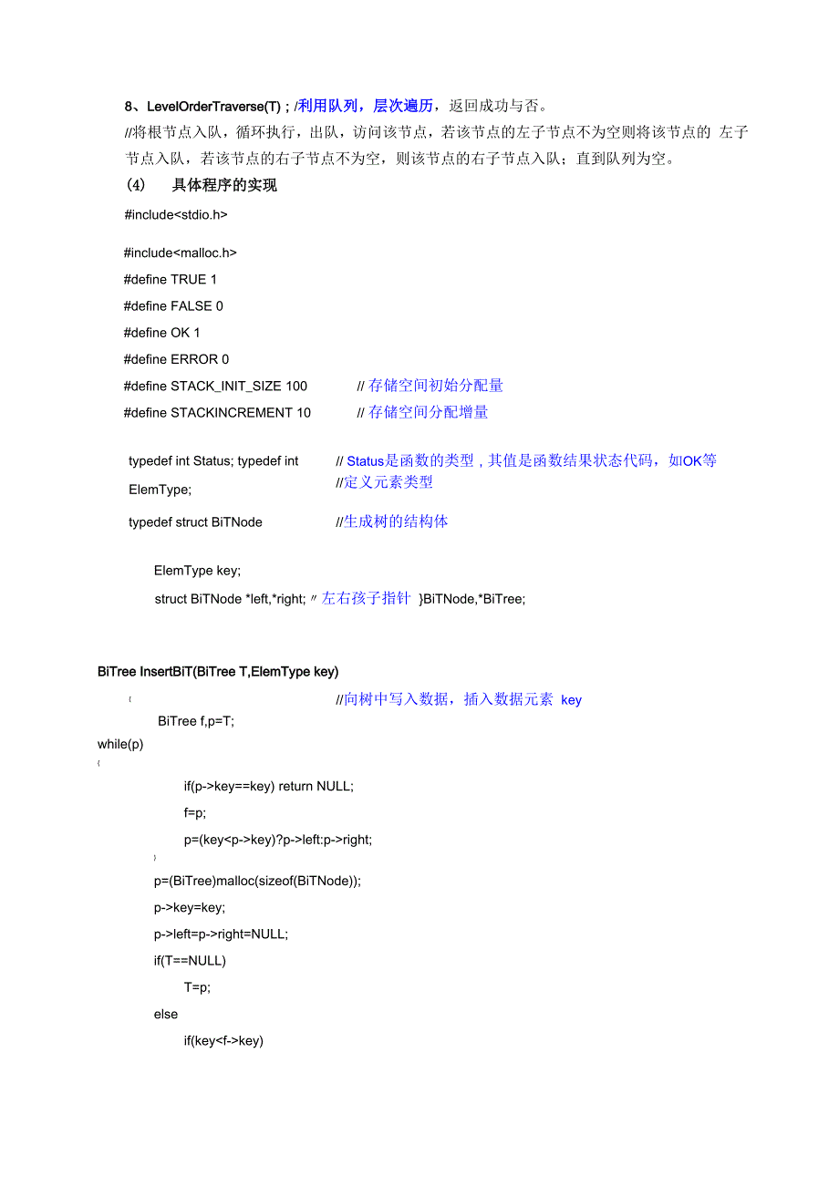 华南农业大学信息学院数据结构_第4页