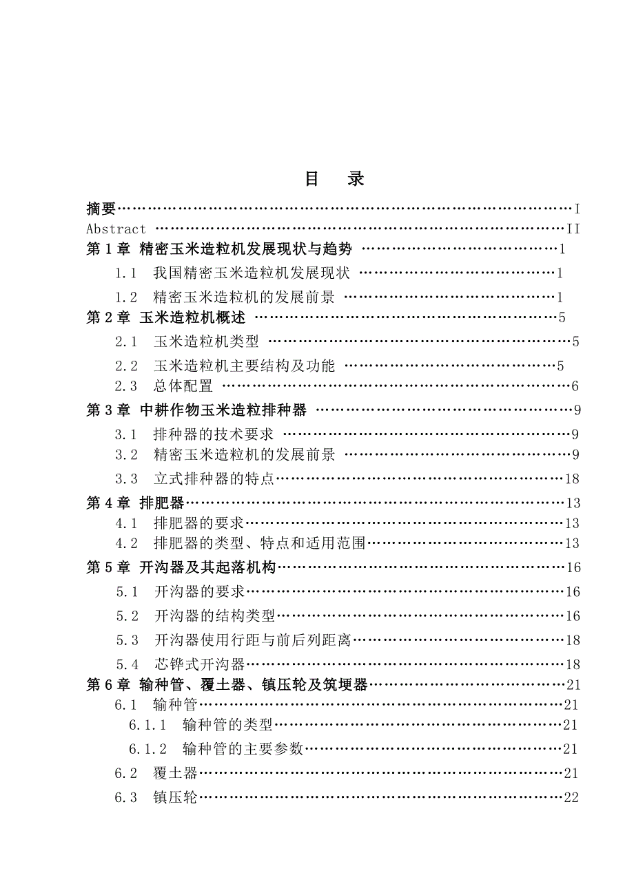 玉米造粒机设计说明书.doc_第3页