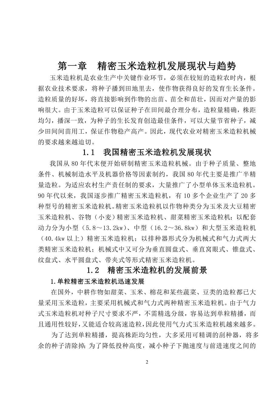 玉米造粒机设计说明书.doc_第5页