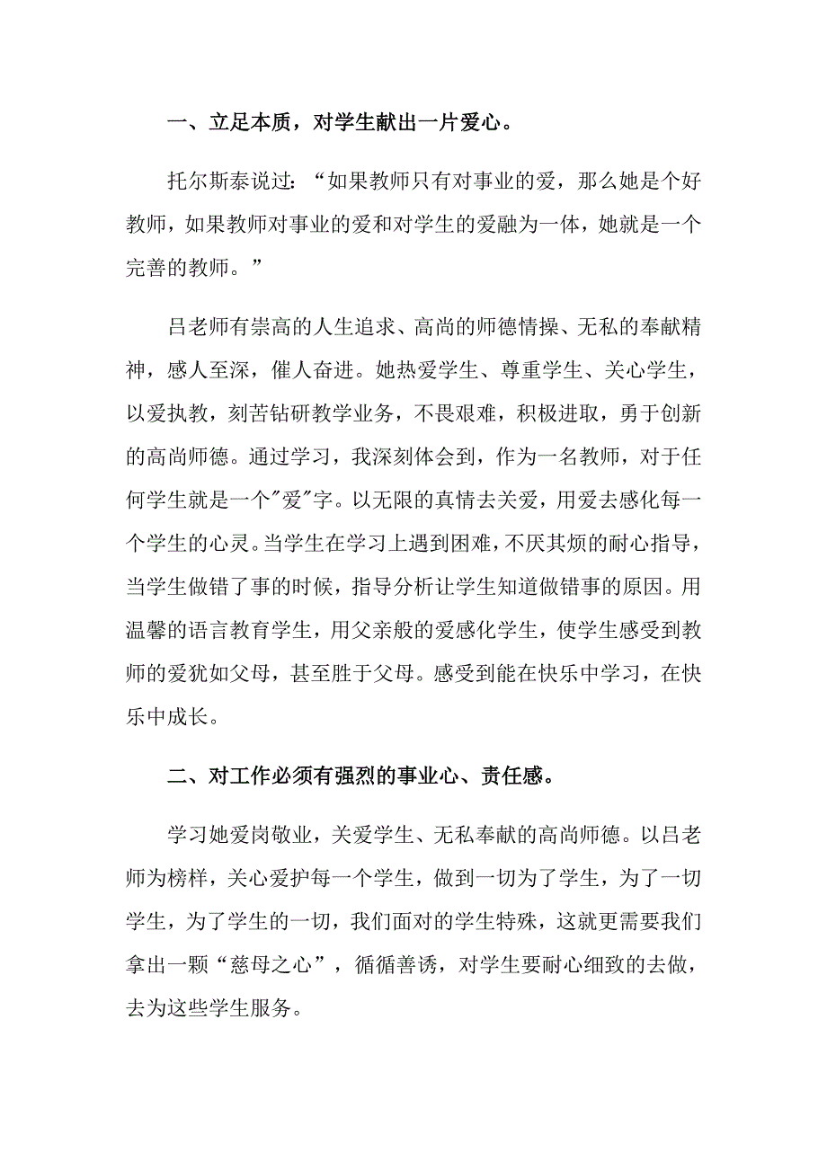 【多篇汇编】2022教师学习心得体会锦集10篇_第2页