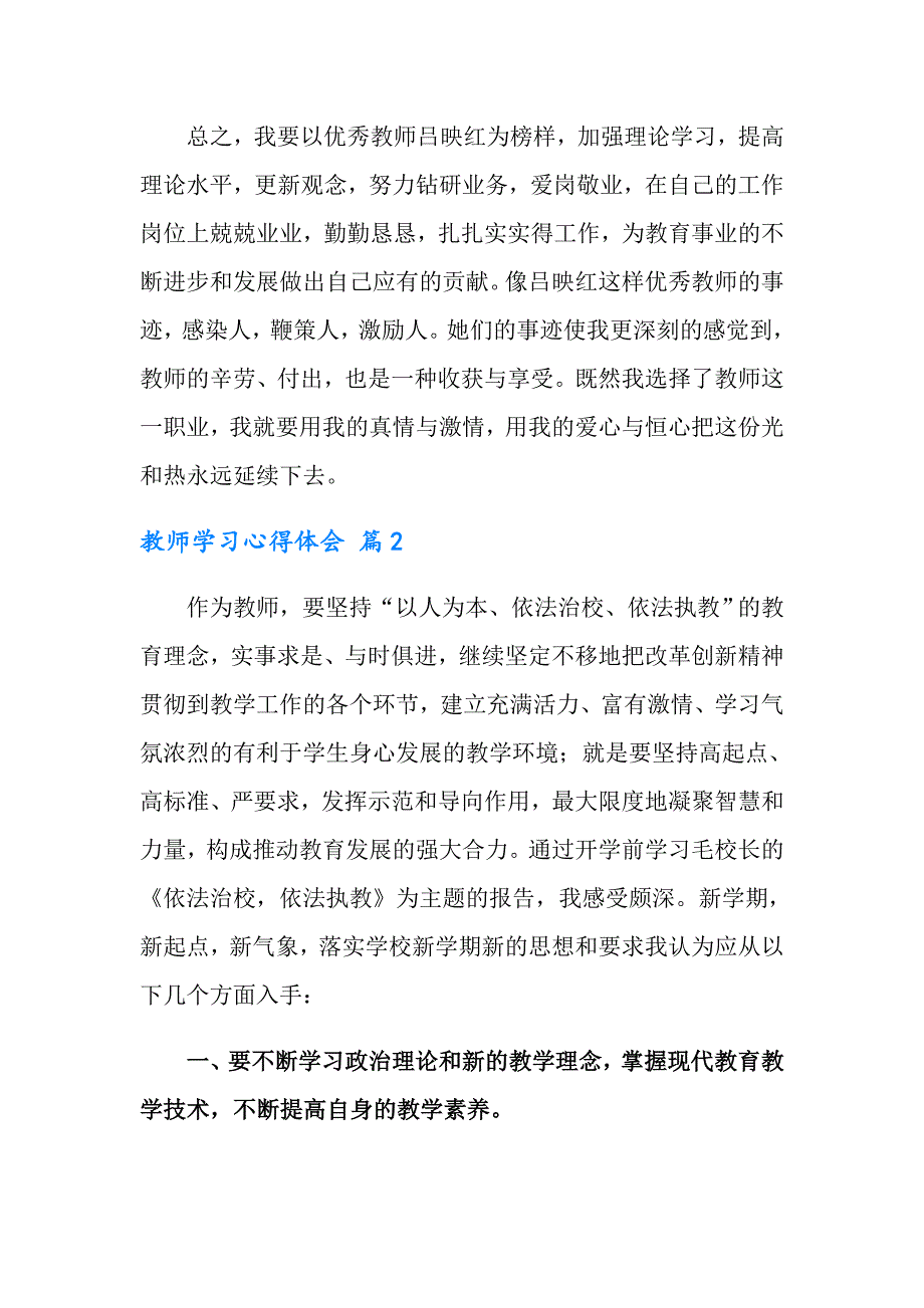 【多篇汇编】2022教师学习心得体会锦集10篇_第3页